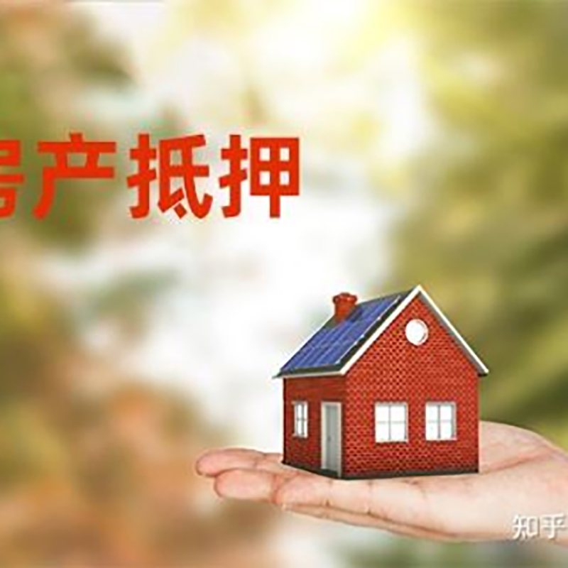 郓城重庆房屋抵押贷款利率及额度是多少
