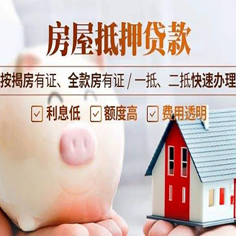 郓城房子抵押贷款时间|房产抵押贷款|放款快,期间长