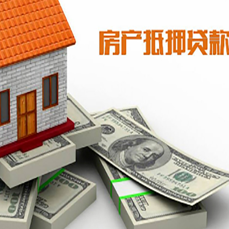 郓城房屋抵押贷款和按揭贷款有什么区别呢？