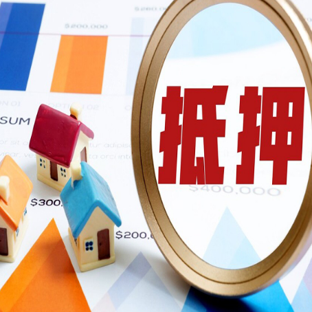 郓城房屋抵押贷款评估方法是什么？