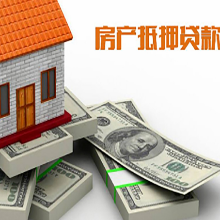 郓城房屋抵押贷款的条件？