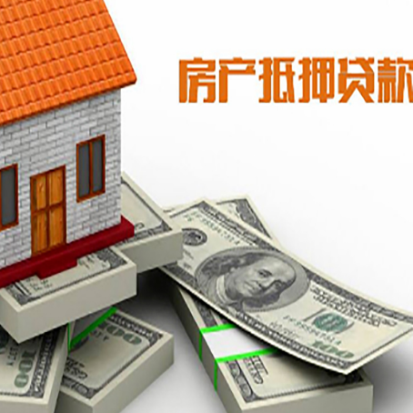 郓城房产抵押贷款怎么办理？