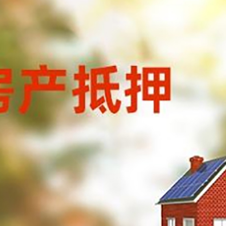 郓城房屋抵押贷款需要房产证吗？