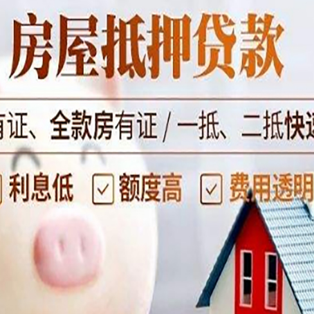 郓城房屋抵押贷款需要什么手续？