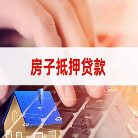郓城房屋抵押贷款的利率有什么变化?