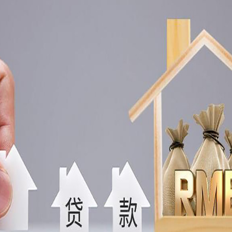 郓城房产抵押贷款利率是多少,政策怎么样?