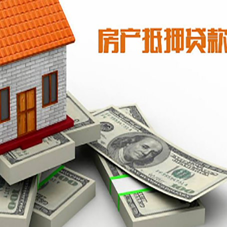 郓城房屋抵押贷款需要哪些手续和条件?